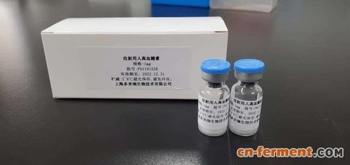 上海醫(yī)工院下屬多米瑞生物“注射用人高血糖素”獲批臨床